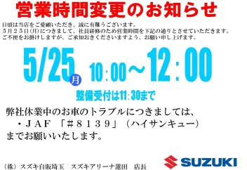 営業時間変更のお知らせ
